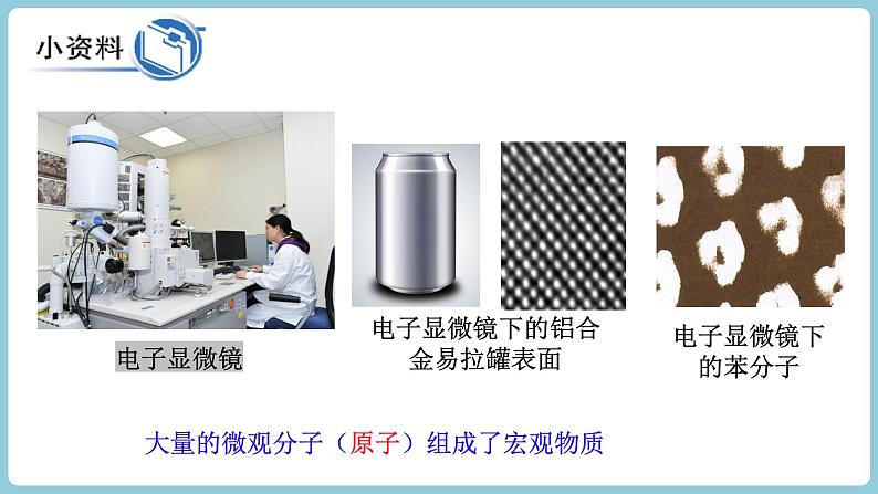 13.1 分子热运动课件--2022-2023学年人教版九年级物理全一册06