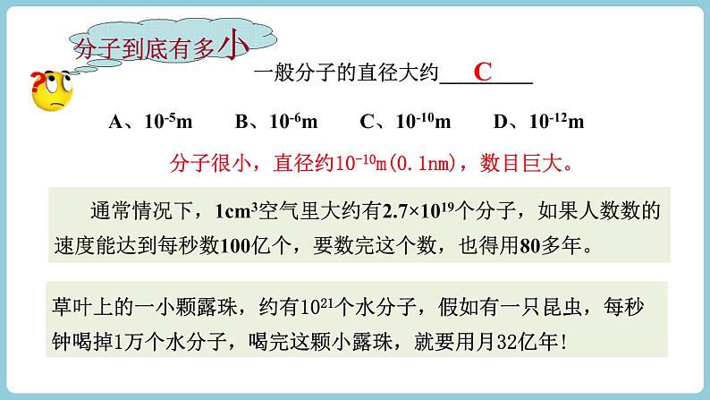 13.1 分子热运动课件--2022-2023学年人教版九年级物理全一册07