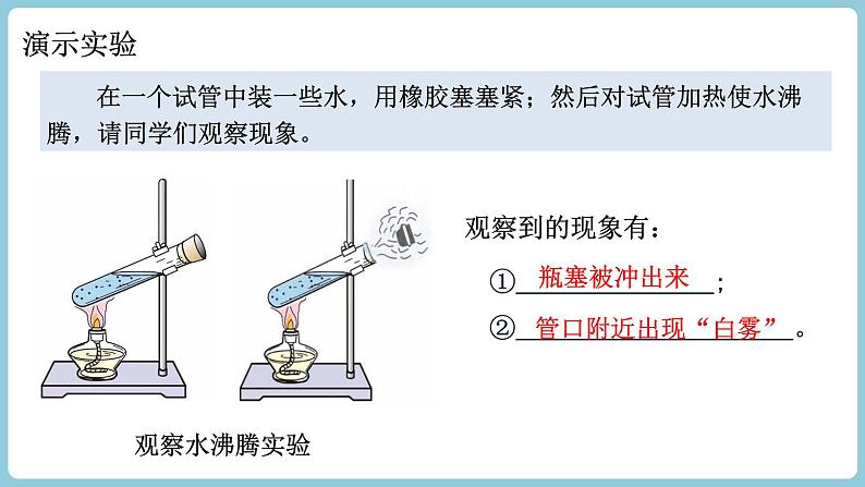 14.1 热机课件--2022-2023学年人教版九年级物理全一册06