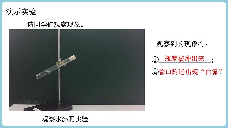 14.1 热机课件--2022-2023学年人教版九年级物理全一册07