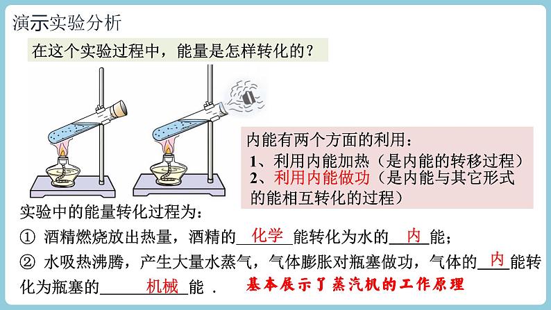 14.1 热机课件--2022-2023学年人教版九年级物理全一册08