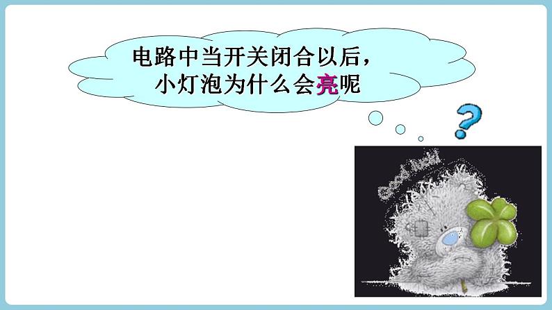 15.4 电流的测量课件--2022-2023学年人教版九年级物理全一册第2页