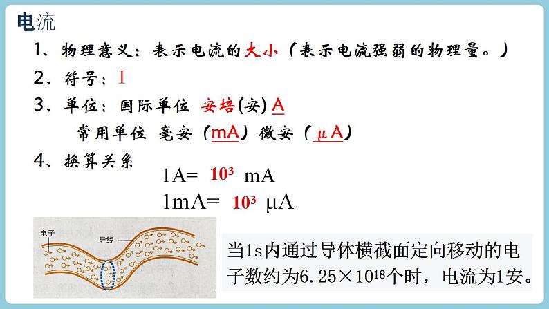 15.4 电流的测量课件--2022-2023学年人教版九年级物理全一册第6页