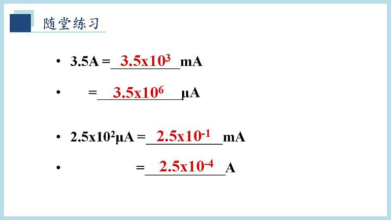 15.4 电流的测量课件--2022-2023学年人教版九年级物理全一册第8页