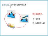 16.1 电压课件--2022-2023学年人教版九年级物理全一册