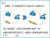 16.1 电压课件--2022-2023学年人教版九年级物理全一册