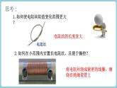 16.4 变阻器课件--2022-2023学年人教版九年级物理全一册