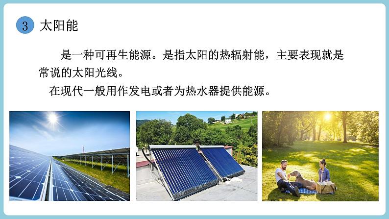 14.3 能量的转化与守恒课件--2022-2023学年人教版九年级物理全一册第5页