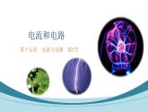 15.2 电流与电路课件--2022-2023学年人教版九年级物理全一册
