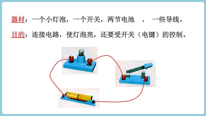 15.2 电流与电路课件--2022-2023学年人教版九年级物理全一册第5页