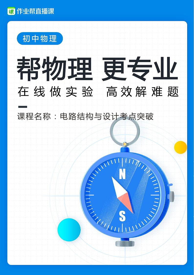 九年级物理全册公理定理大全+电学基本公式大全第1页