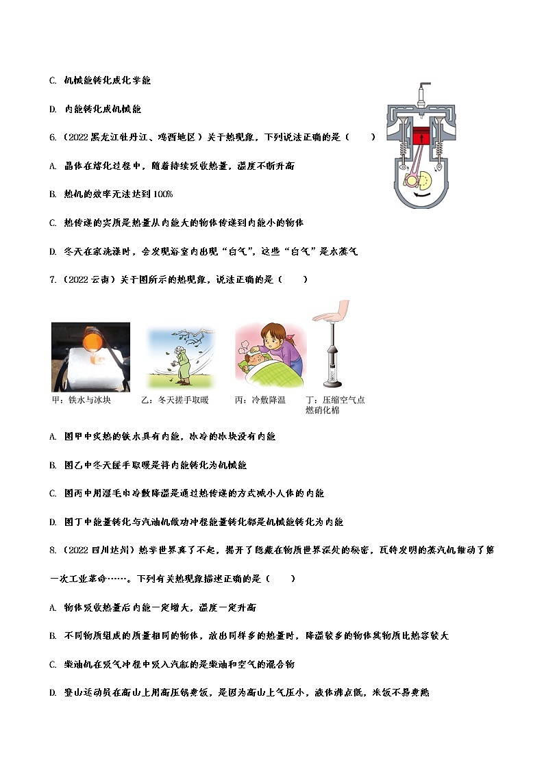 中考物理专项练习：热机第2页