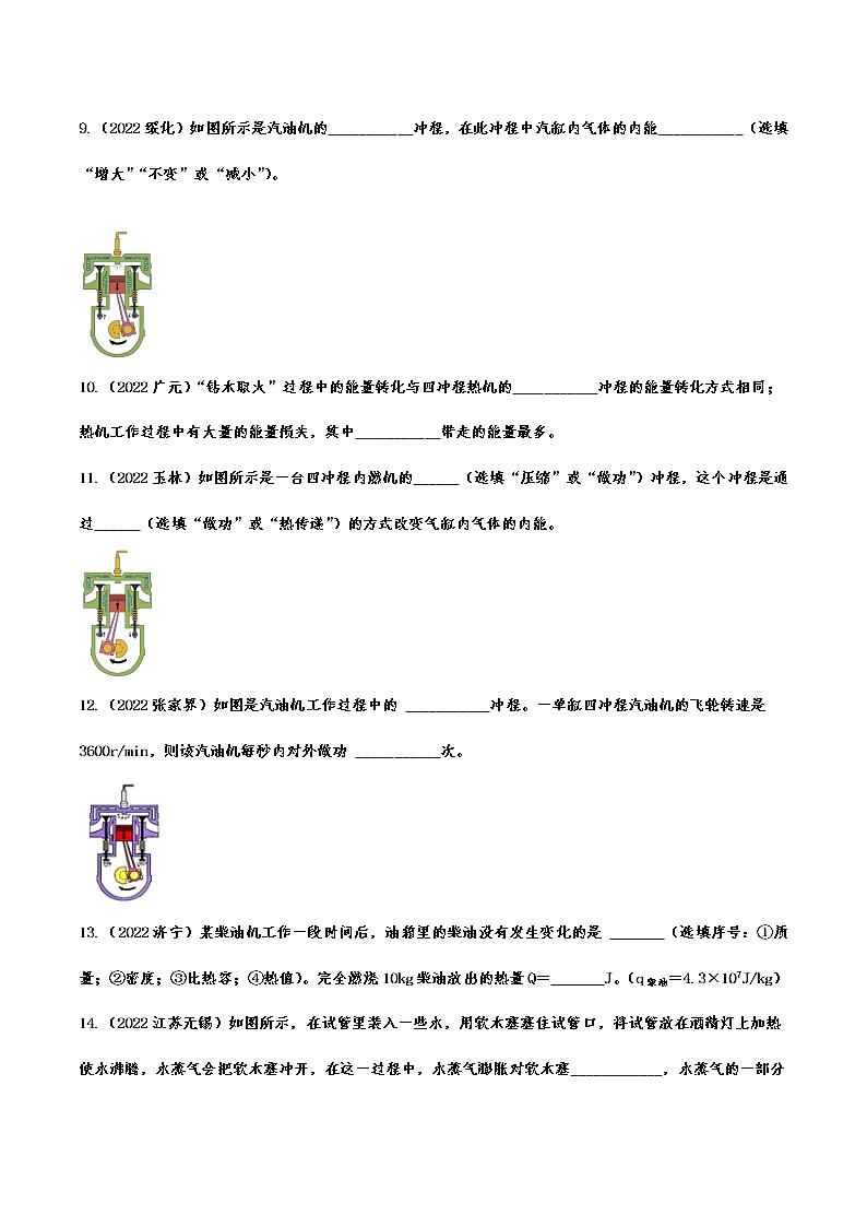 中考物理专项练习：热机第3页