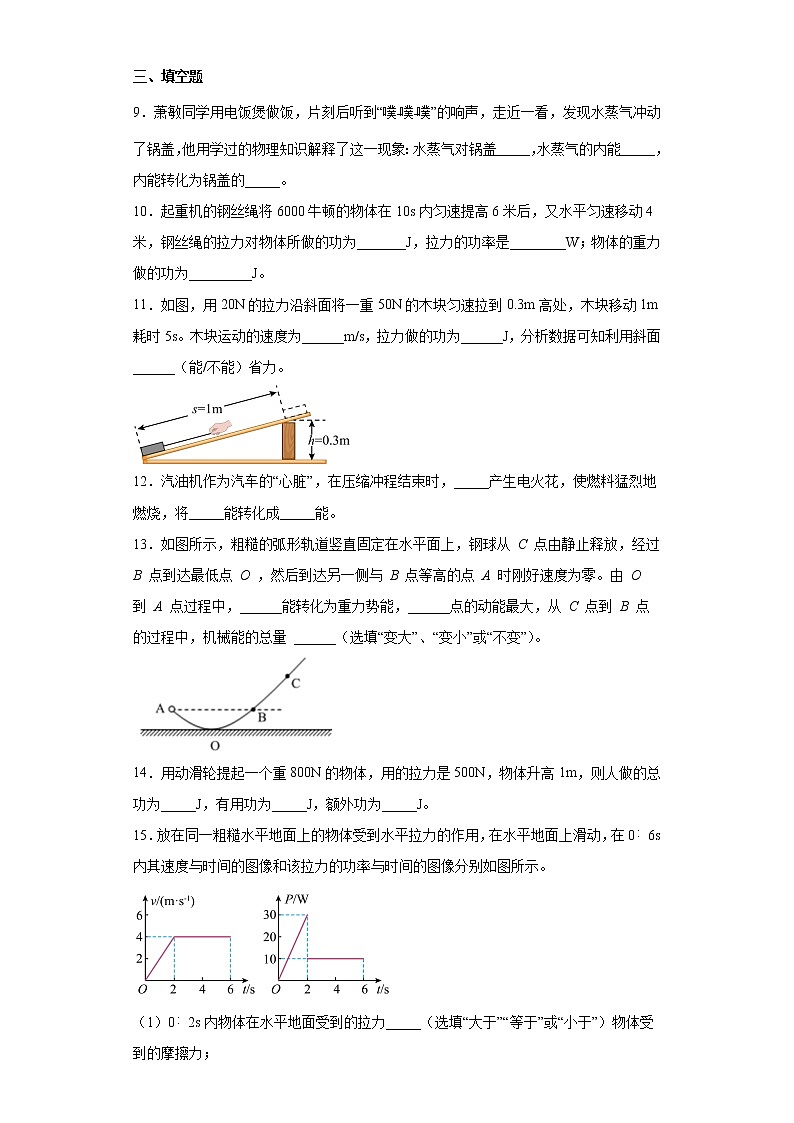 广东省茂名市高州市八校2021-2022学年九年级上学期期中物理试题（B卷）(含答案)03