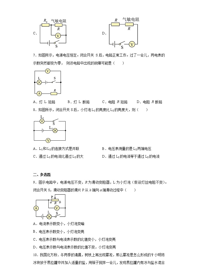 河南省安阳五中学区2021-2022学年九年级上学期期中物理试题(含答案)第3页