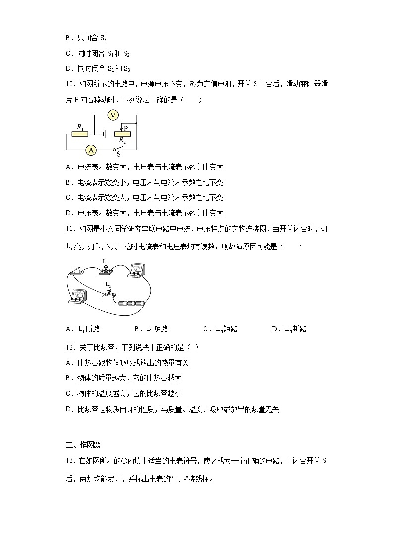 湖北省黄石市阳新县部分学校2021-2022学年九年级上学期期中物理试题（A卷(含答案)03