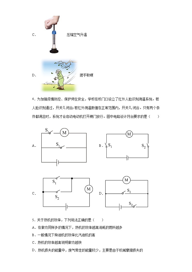 山东省聊城市临清市2021-2022学年九年级上学期期中物理试题(含答案)第2页