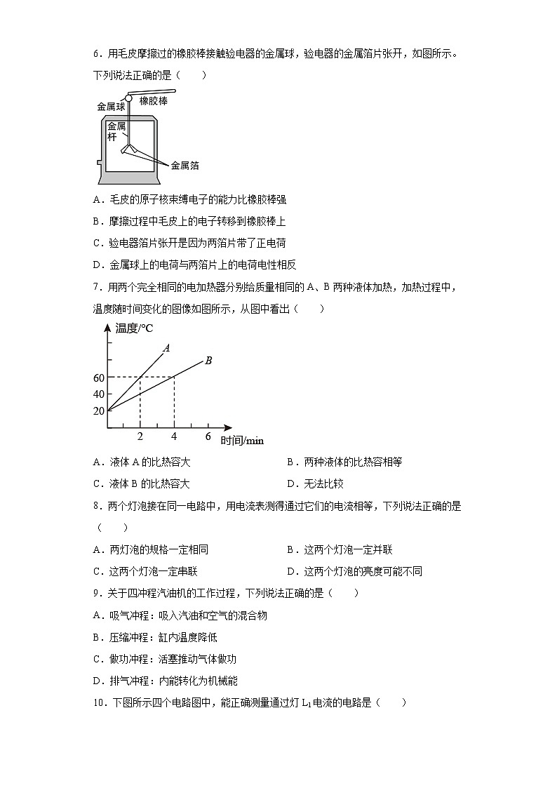 山东省聊城市临清市2021-2022学年九年级上学期期中物理试题(含答案)第3页