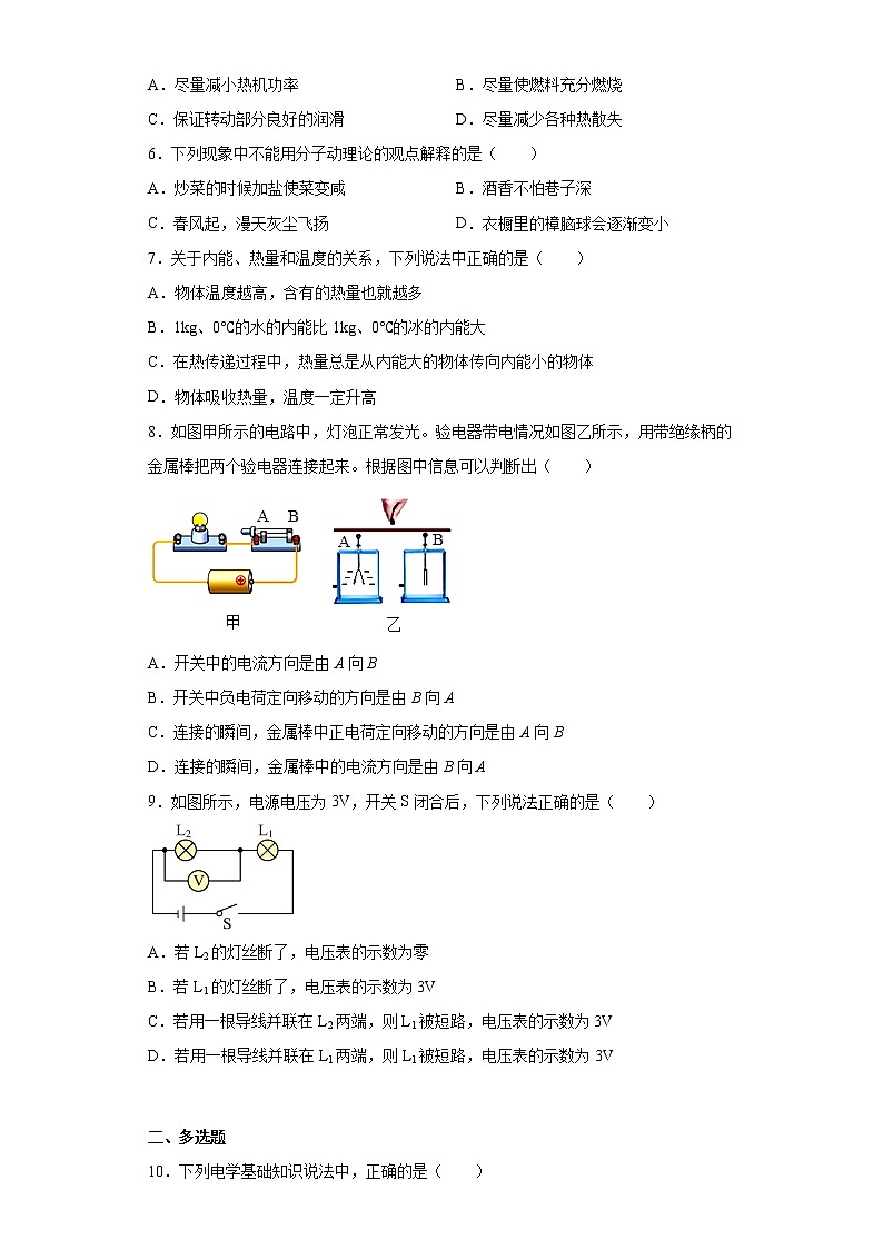 山东省青岛市市北区联考2021-2022学年九年级上学期期中物理试题(含答案)第2页