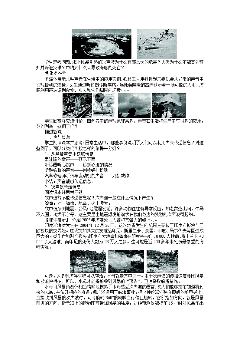 新人教版八年级物理上册精品优秀教案：第2章第3节 声的利用第2页