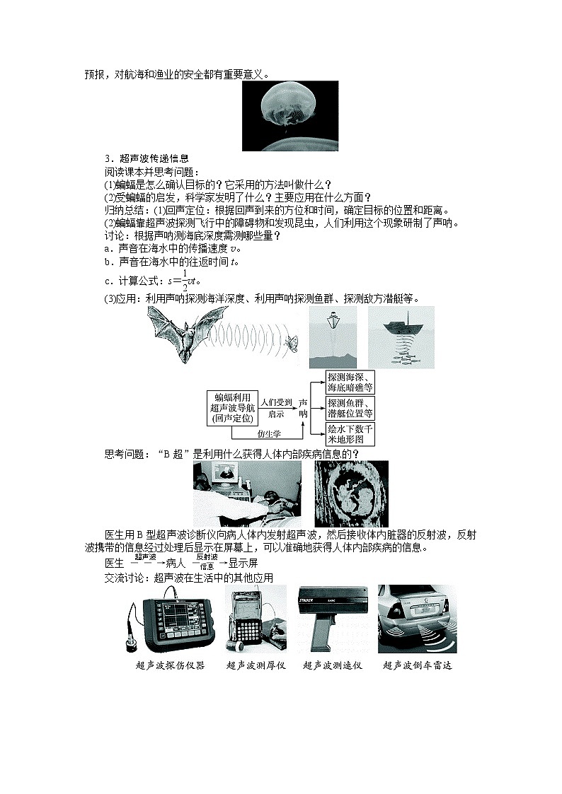 新人教版八年级物理上册精品优秀教案：第2章第3节 声的利用第3页