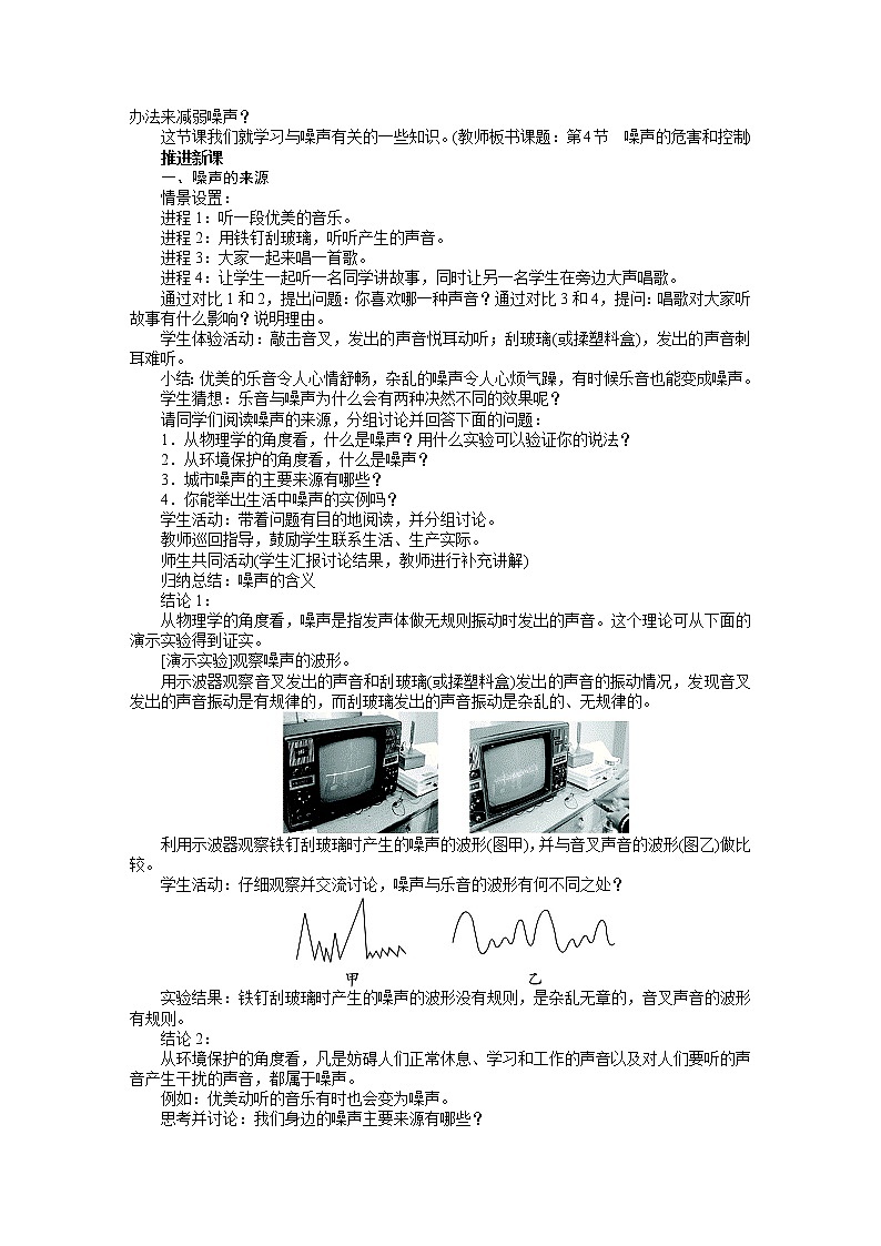 新人教版八年级物理上册精品优秀教案：第2章第4节 噪声的危害和控制第2页