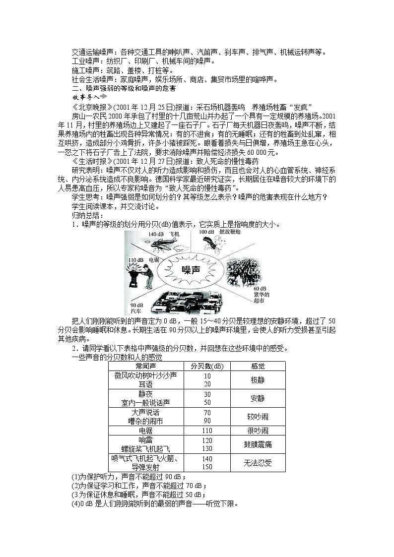 新人教版八年级物理上册精品优秀教案：第2章第4节 噪声的危害和控制第3页