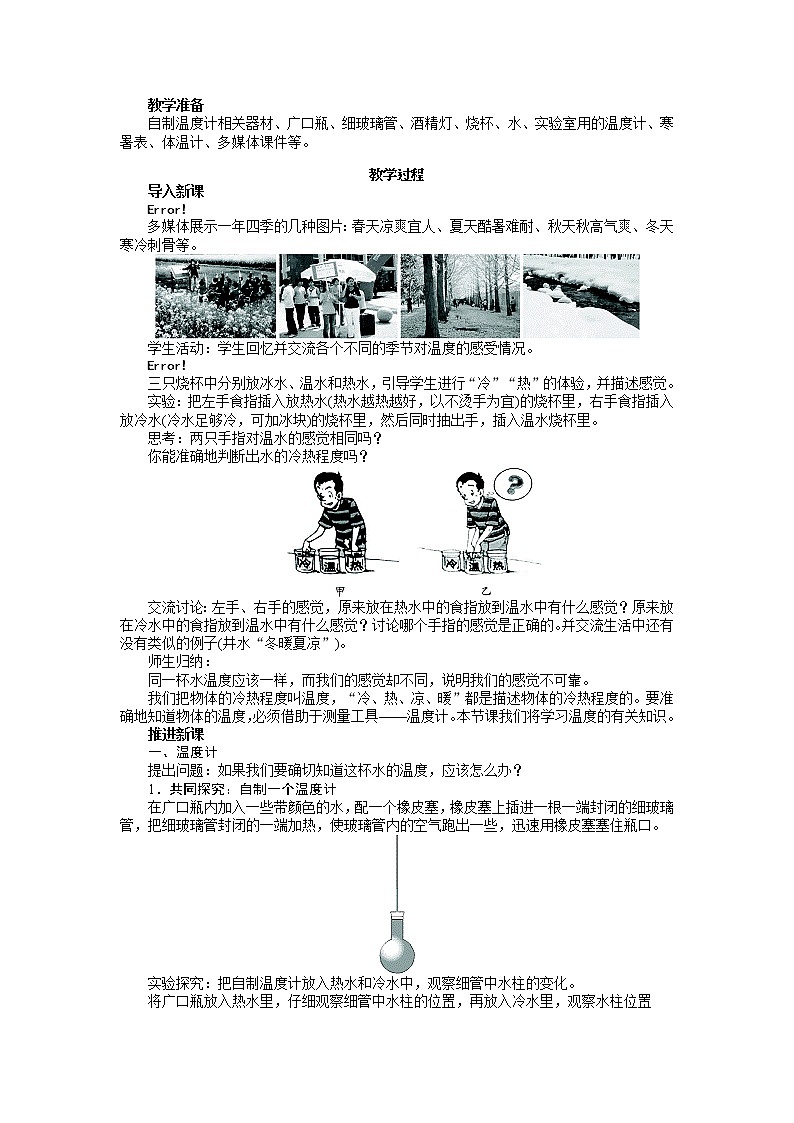 新人教版八年级物理上册精品优秀教案：第3章第1节 温度第2页
