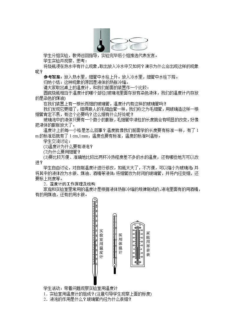 新人教版八年级物理上册精品优秀教案：第3章第1节 温度第3页