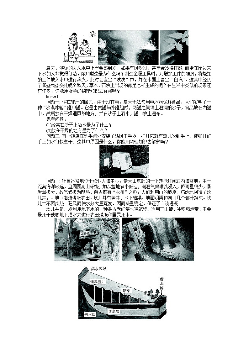 新人教版八年级物理上册精品优秀教案：第3章第3节 汽化和液化第2页