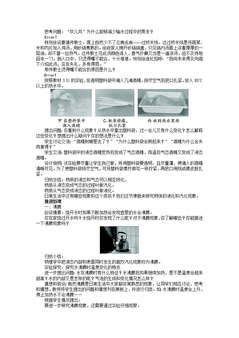 新人教版八年级物理上册精品优秀教案：第3章第3节 汽化和液化第3页