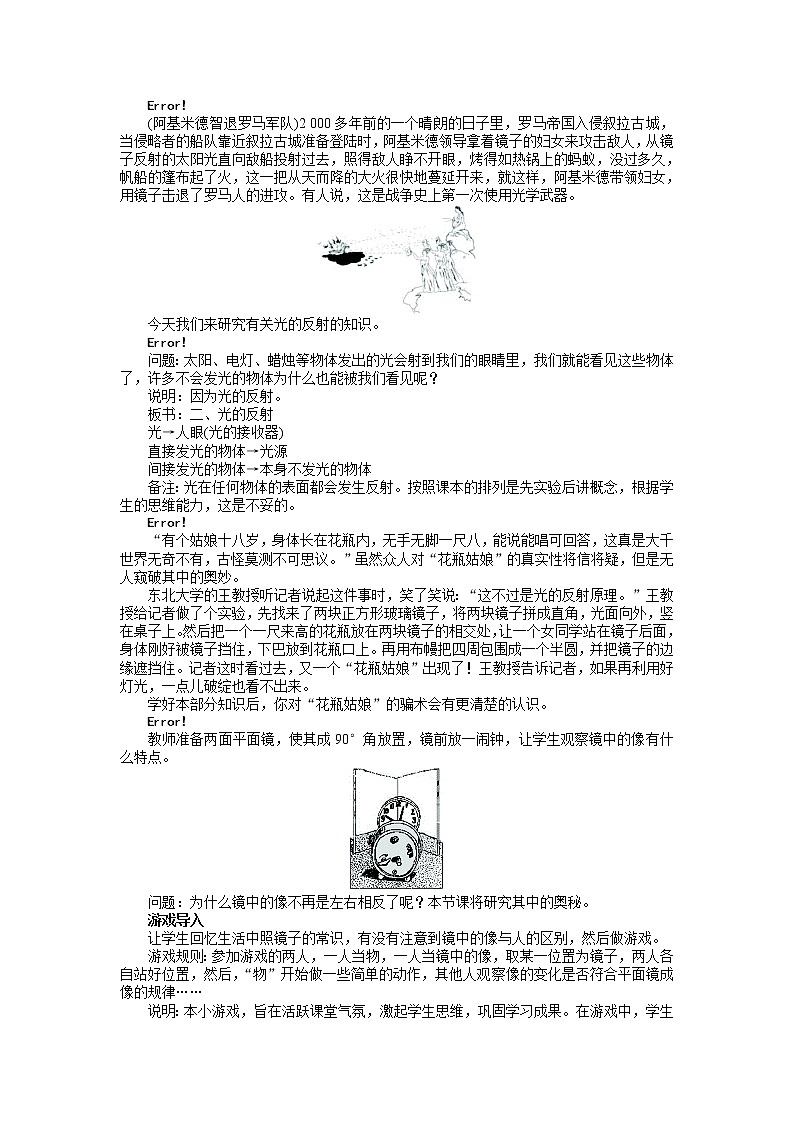 新人教版八年级物理上册精品优秀教案：第4章第2节 光的反射02