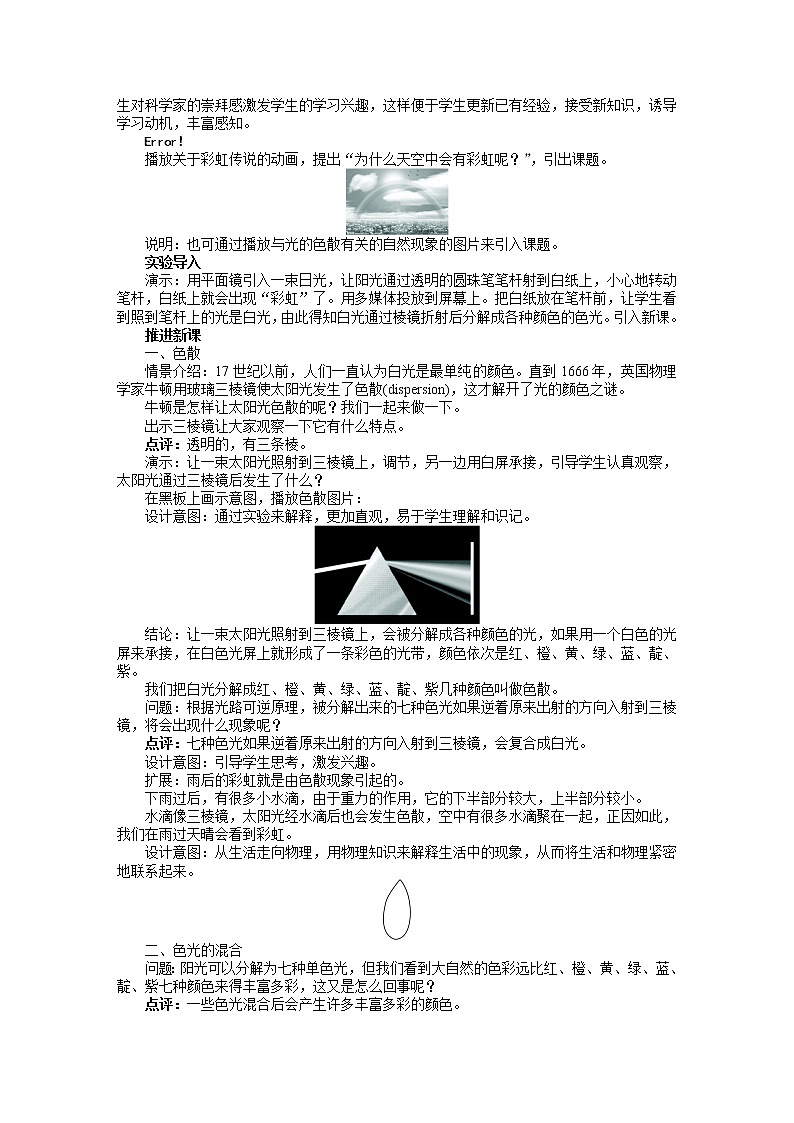 新人教版八年级物理上册精品优秀教案：第4章第5节 光的色散第2页