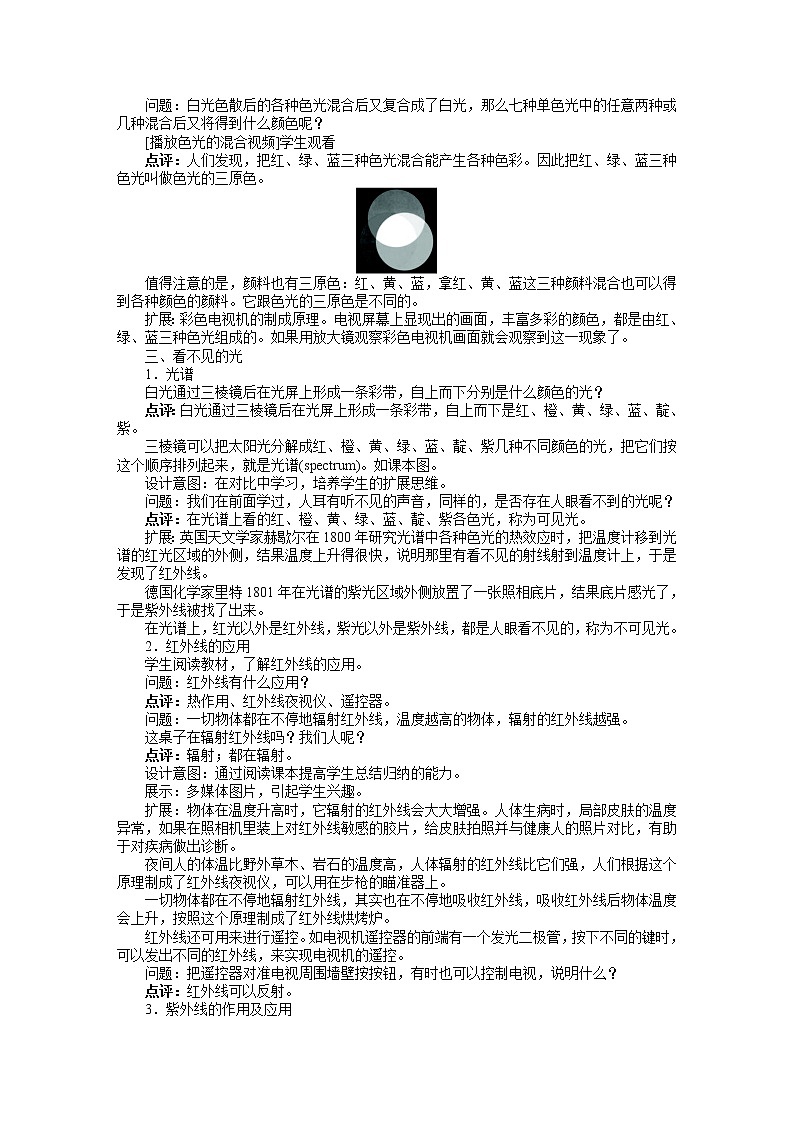 新人教版八年级物理上册精品优秀教案：第4章第5节 光的色散第3页