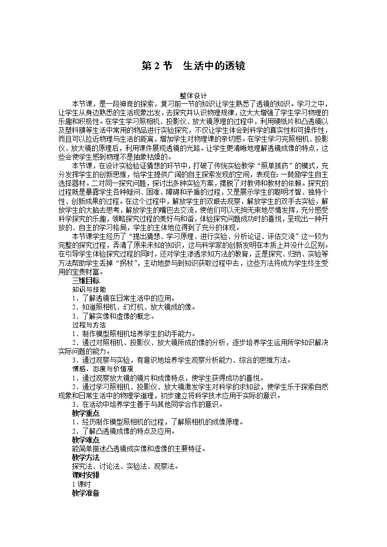 新人教版八年级物理上册精品优秀教案：第5章第2节 生活中的透镜第1页