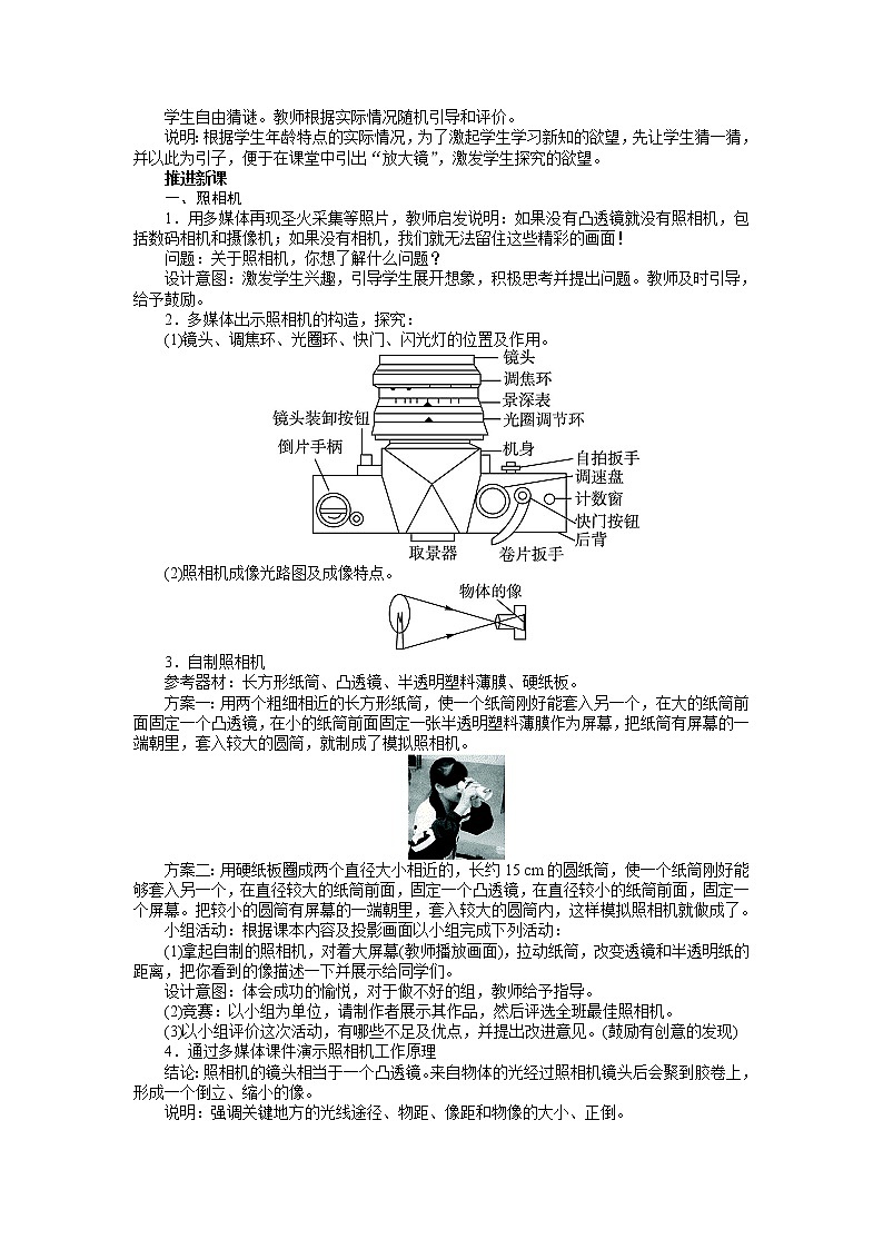 新人教版八年级物理上册精品优秀教案：第5章第2节 生活中的透镜第3页