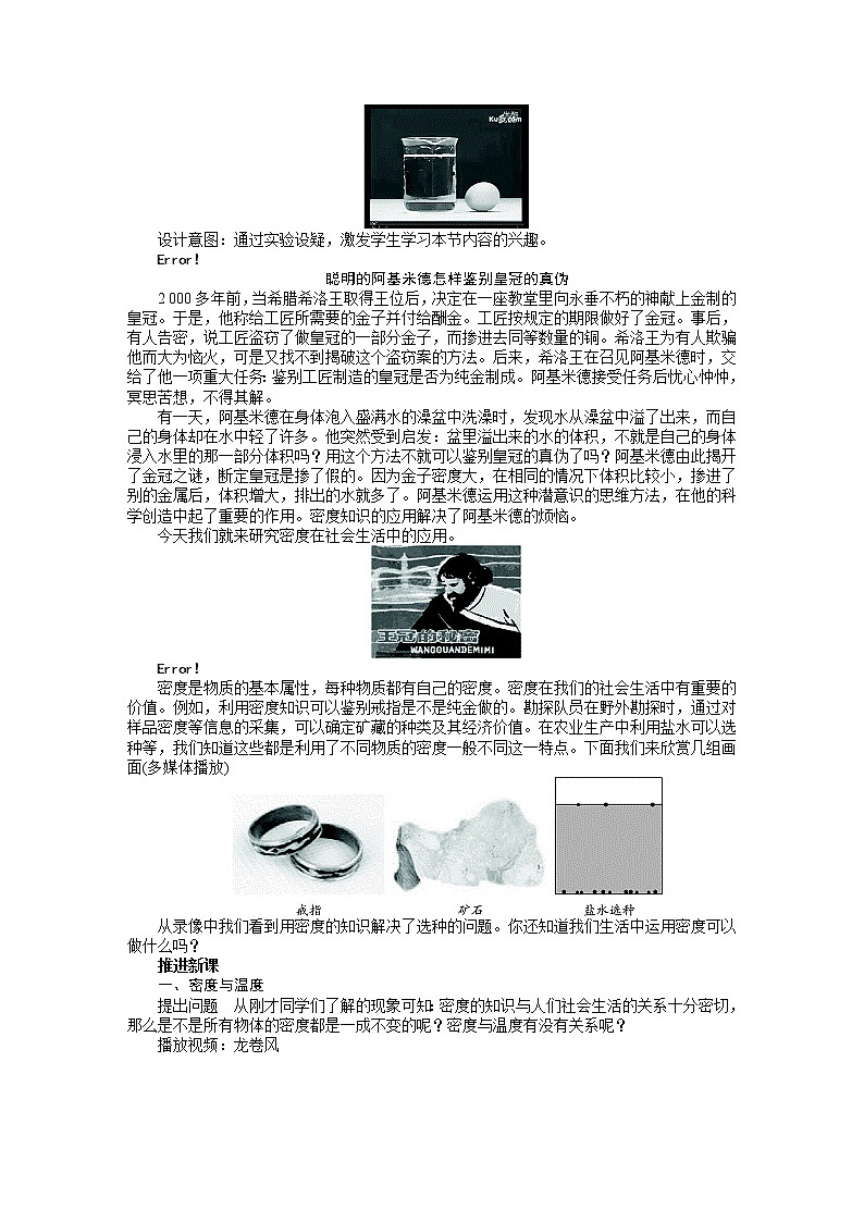 新人教版八年级物理上册精品优秀教案：第6章第4节 密度与社会生活第2页