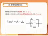 串、并联电路和多用电表的使用 课件