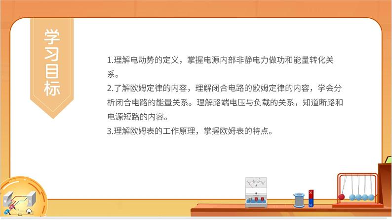 闭合电路中的欧姆定律 课件03