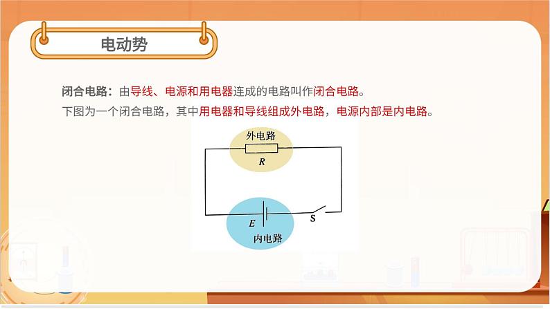 闭合电路中的欧姆定律 课件05