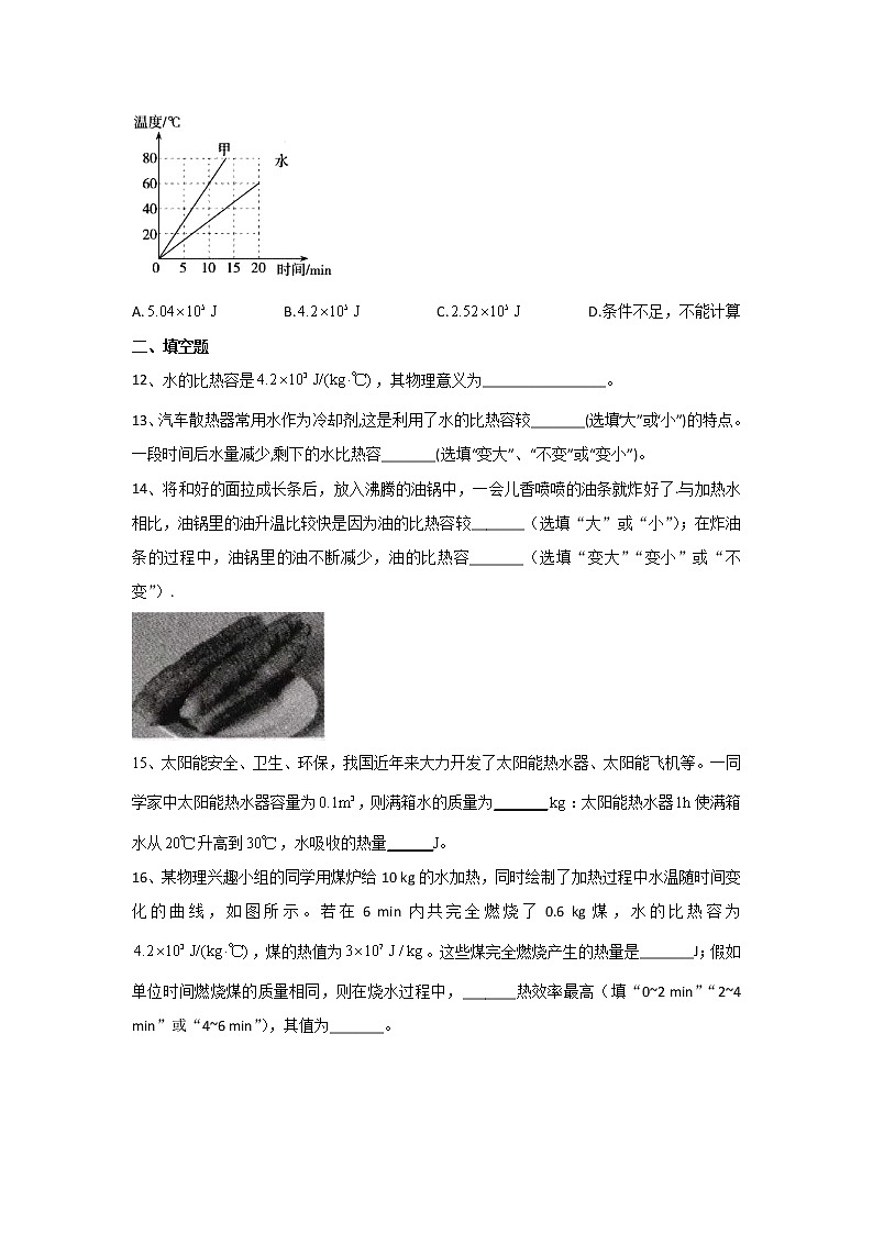 13.3比热容 同步练习  2022-2023学年人教版物理九年级全一册(含答案)第3页