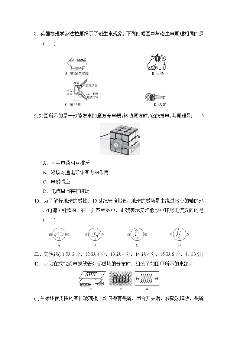 第20章 电与磁  达标测试卷 2022-2023学年人教版物理九年级全一册 (含答案)第3页