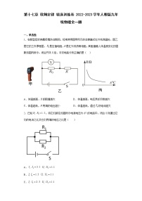 初中物理人教版九年级全册第十七章 欧姆定律综合与测试课堂检测