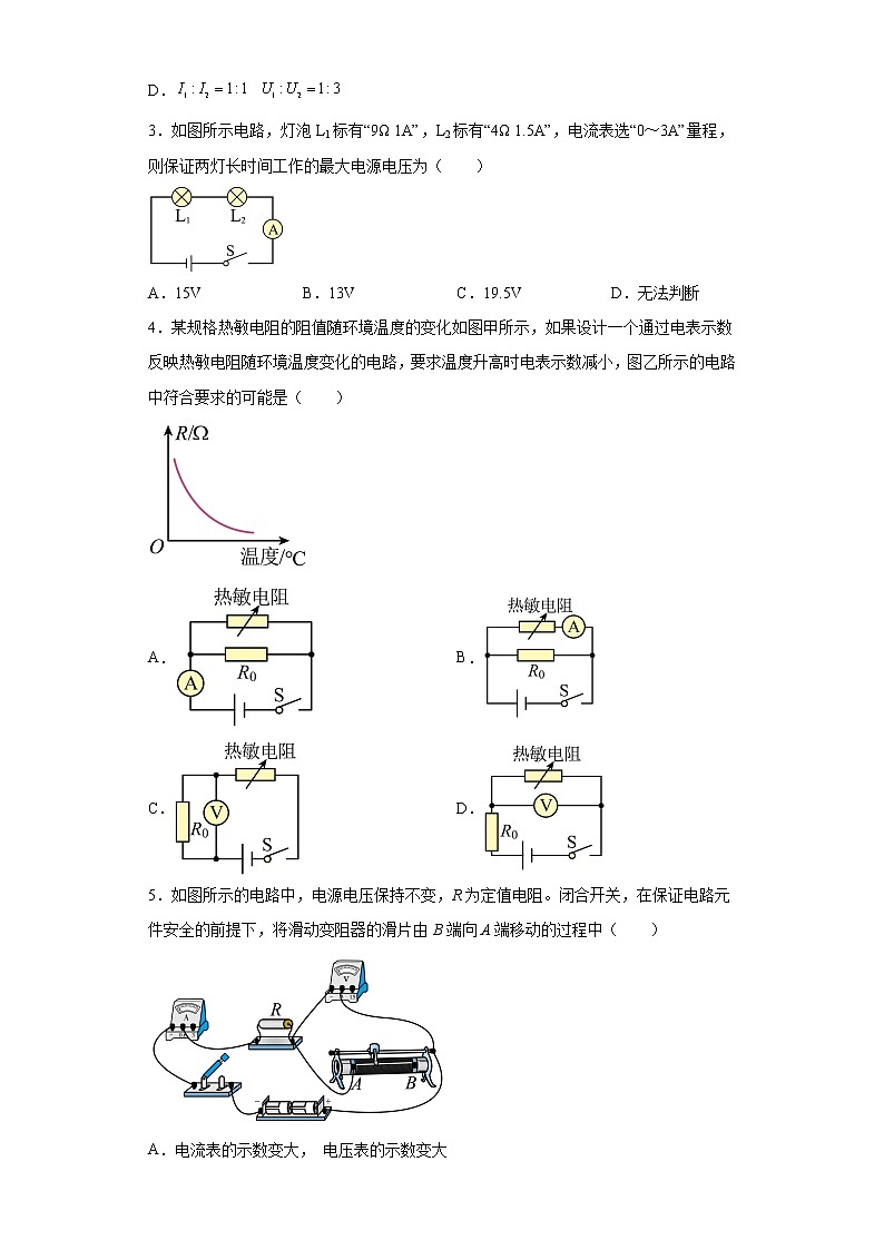 第十七章 欧姆定律 训练卷 2022-2023学年人教版九年级物理全一册(含答案)02