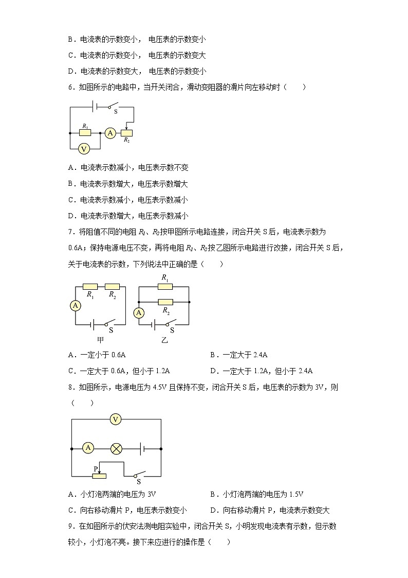 第十七章 欧姆定律 训练卷 2022-2023学年人教版九年级物理全一册(含答案)03