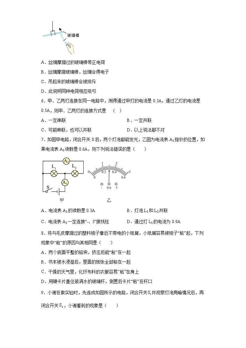 第十五章 电流和电路 测试题 2022-2023学年人教版物理九年级全一册(含答案)第2页