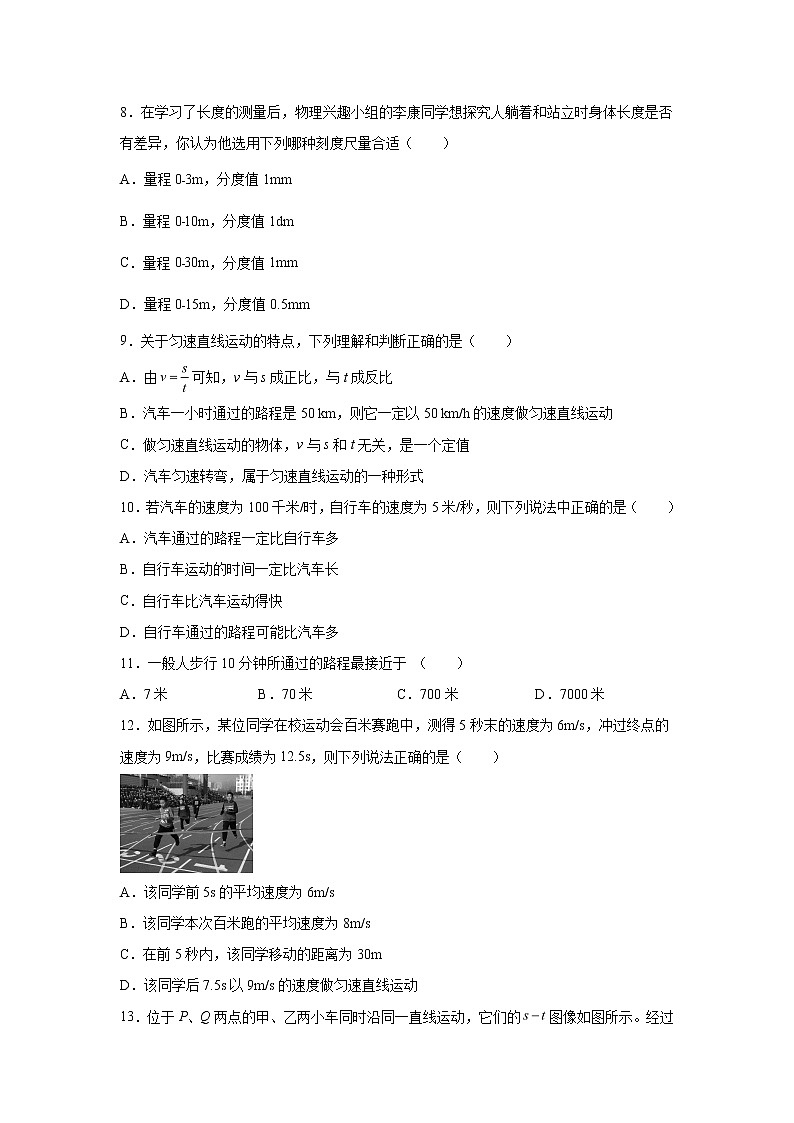 第二章 运动的世界章末测试卷 2022-2023学年沪科版八年级物理全一册(含答案)第2页