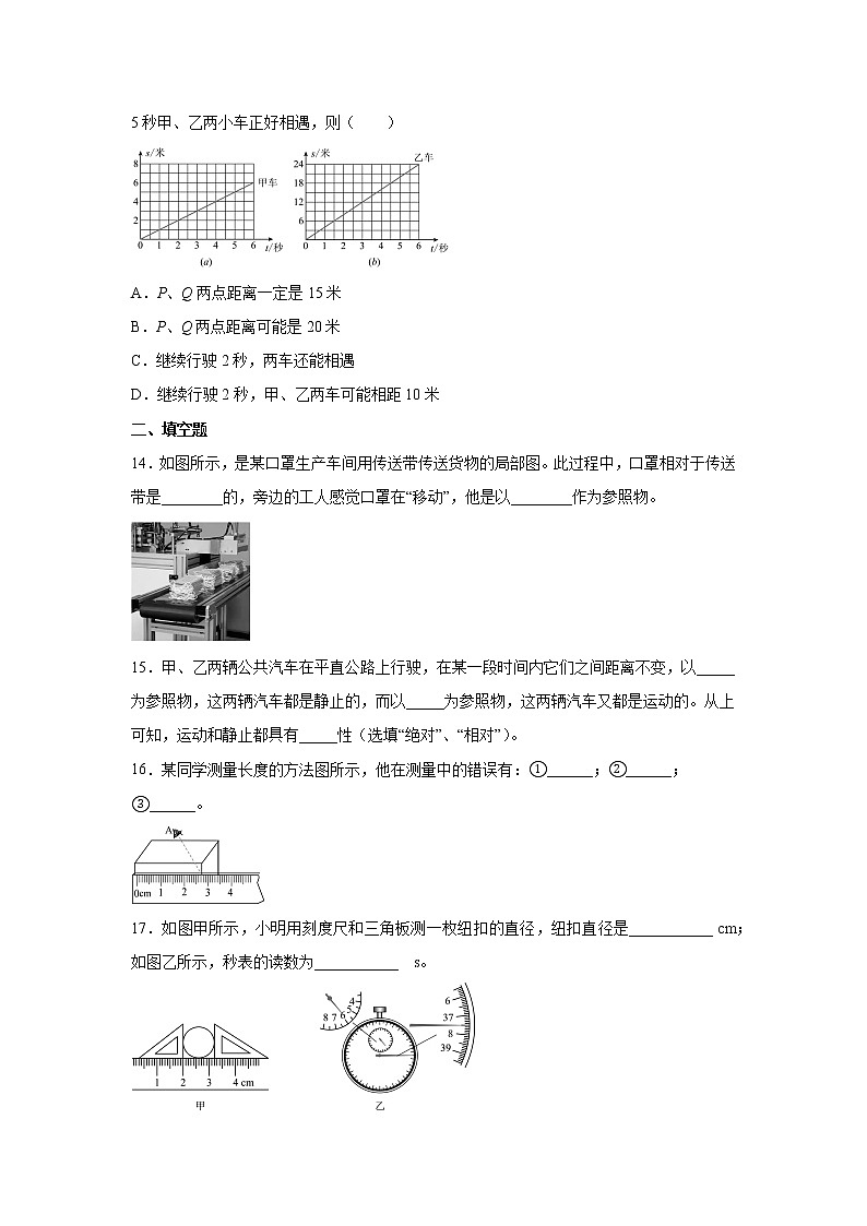 第二章 运动的世界章末测试卷 2022-2023学年沪科版八年级物理全一册(含答案)第3页