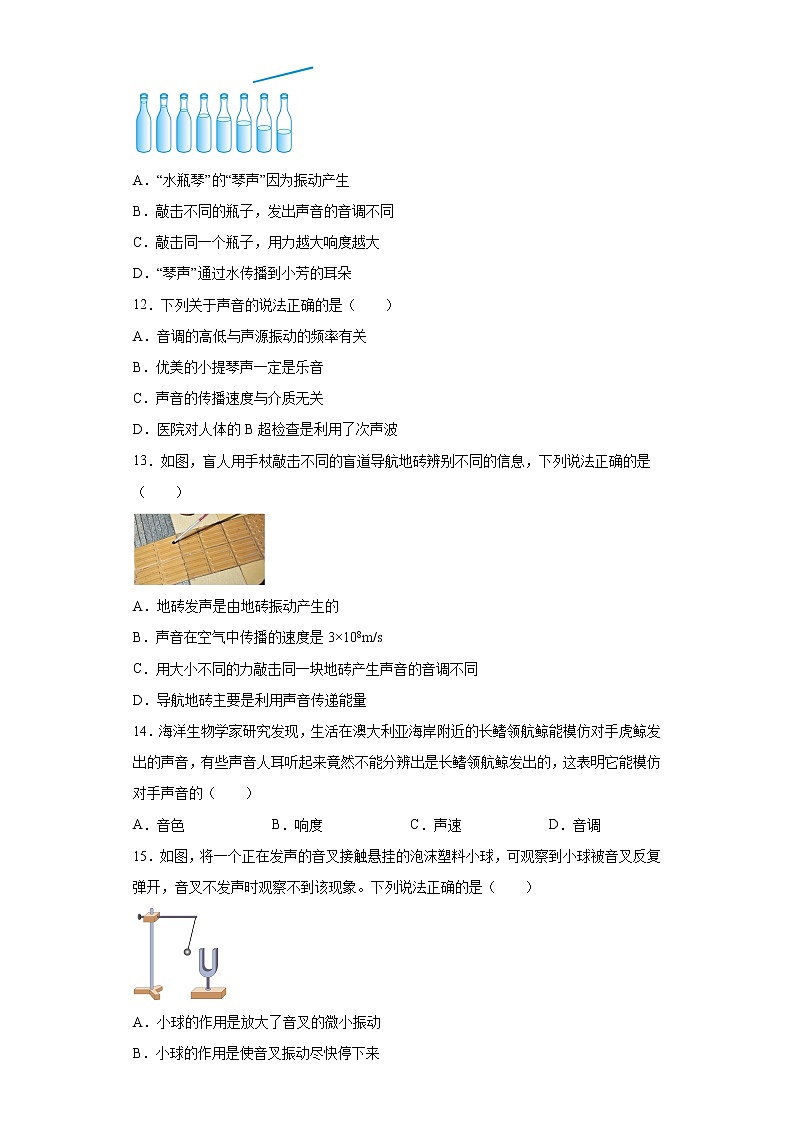 第二章声现象 测试题2022-2023学年人教版初中物理八年级上册(含答案)第3页