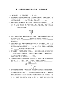 2020-2021学年第十八章 家庭电路与安全用电综合与测试单元测试同步测试题